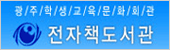 전자책&nbsp;도서관