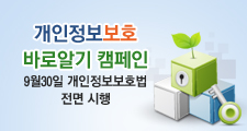개인정보보호&nbsp;바로알기