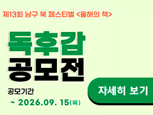 남구 북 페스티벌 독후감 공모전 안내