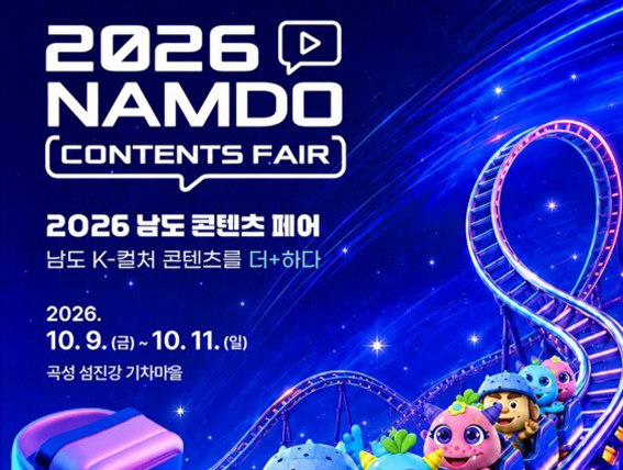 남도 콘텐트 페어 팸플릿