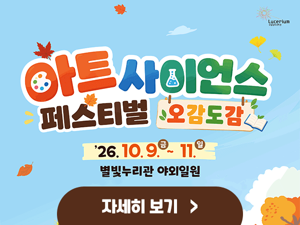아트사이언스 페스티벌 포스터